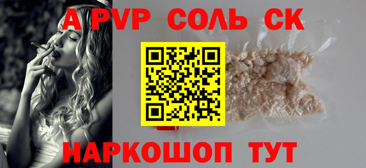A-PVP СК Борисоглебск