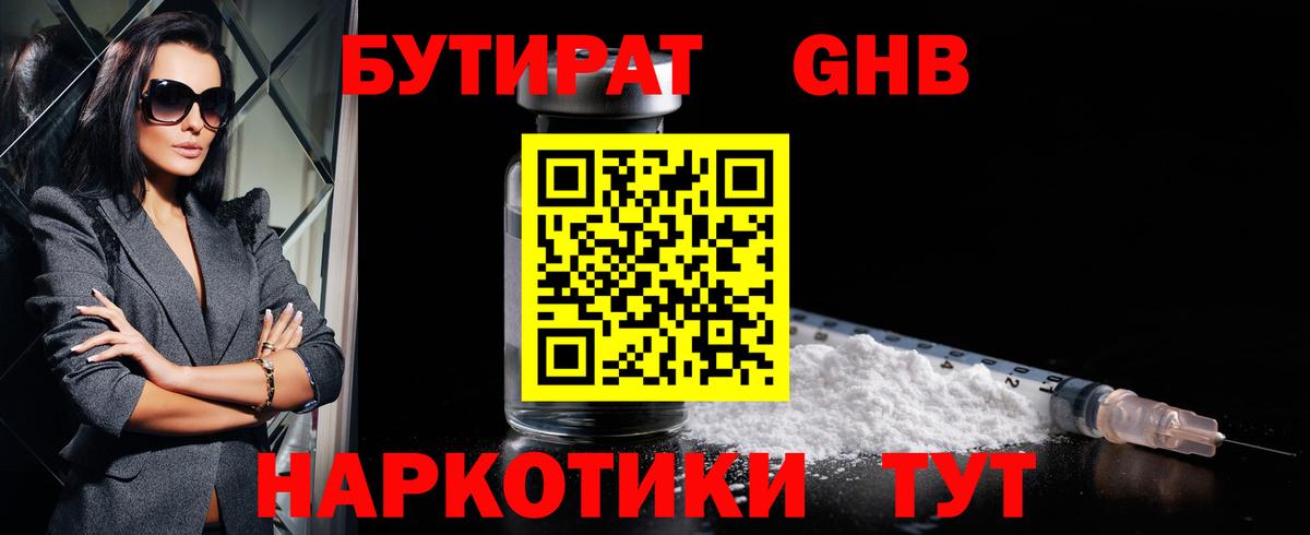 Борисоглебск  БУТИРАТ оксибутират  Вход с VPN 