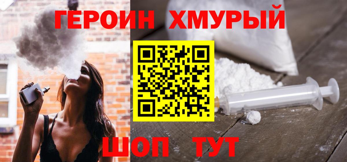 Борисоглебск  ГЕРОИН  Вход с VPN  Героин белый 