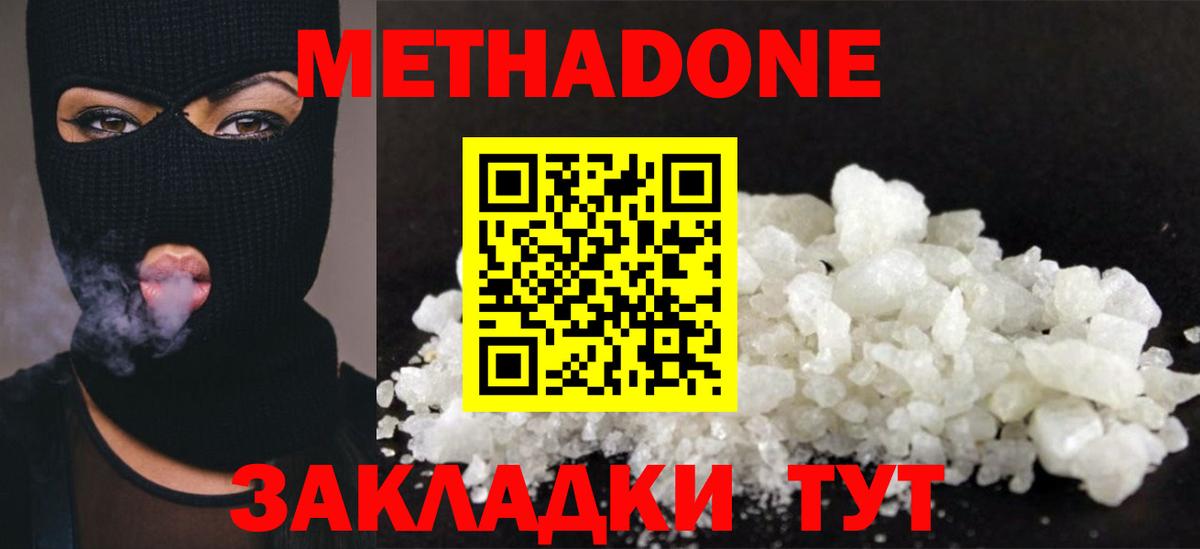 Метадон белоснежный Борисоглебск